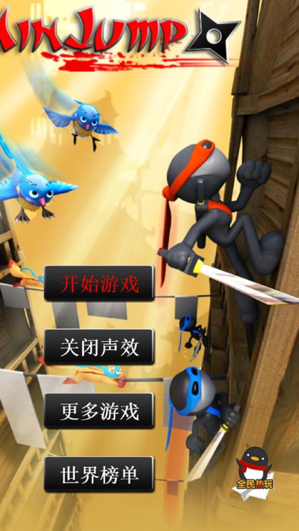 跳跃忍者