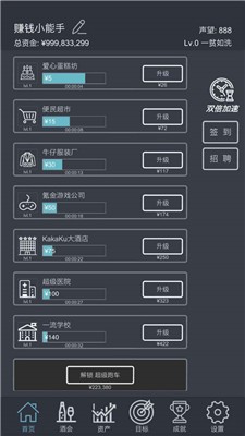 我要当富豪