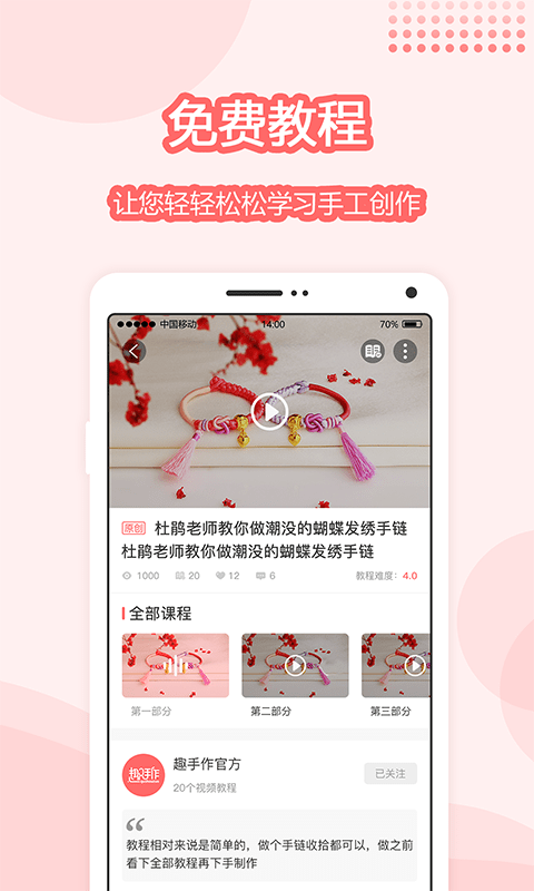 趣手作
