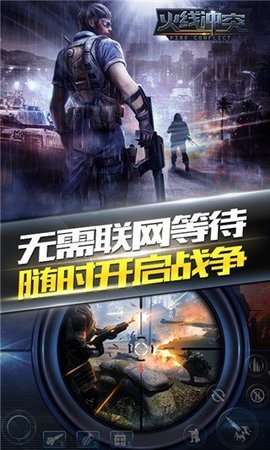 火线冲突