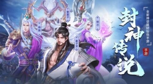 封神传神兵降世