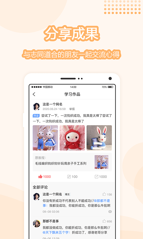 趣手作