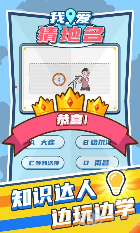 我爱猜地名