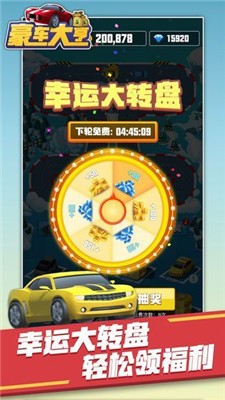 飞车大作战