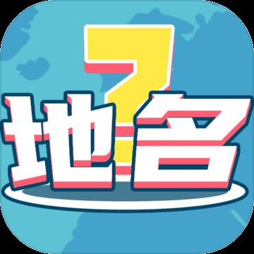 我爱猜地名