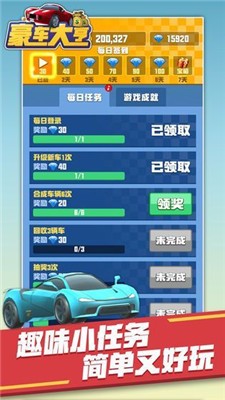 飞车大作战