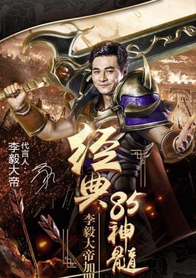 烈焰武尊