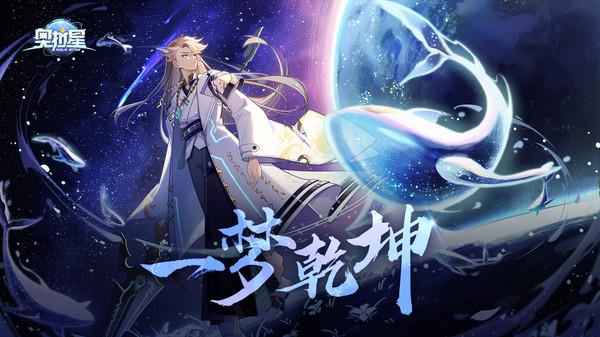 奥拉星