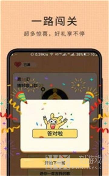人人爱猜歌