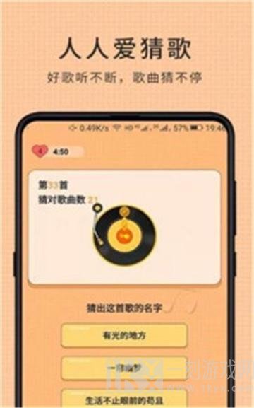 人人爱猜歌