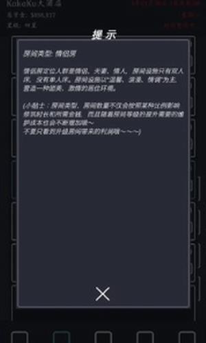 模拟经营我的酒店