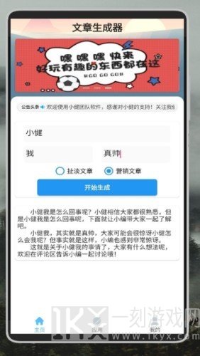 文章生成器