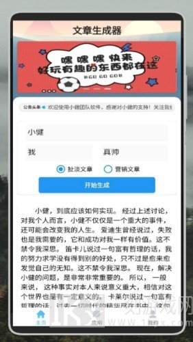 文章生成器