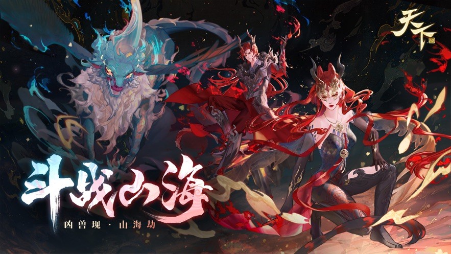 天下斗战山海
