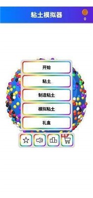 黏土模拟器