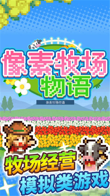 开罗像素牧场物语