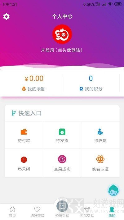约号玩游戏交易