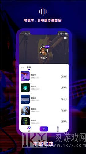 弹唱宝