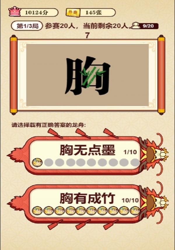 成语夺宝赛