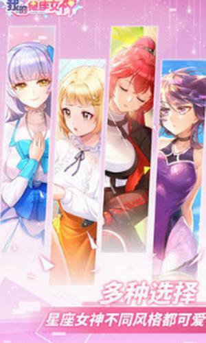 我的星座女神