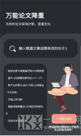 万能论文降重