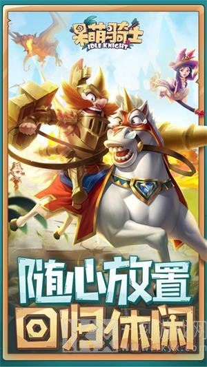 呆萌骑士
