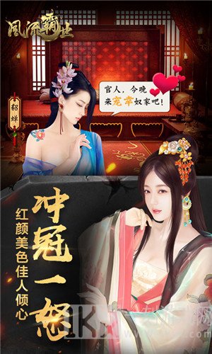 风流霸业商战