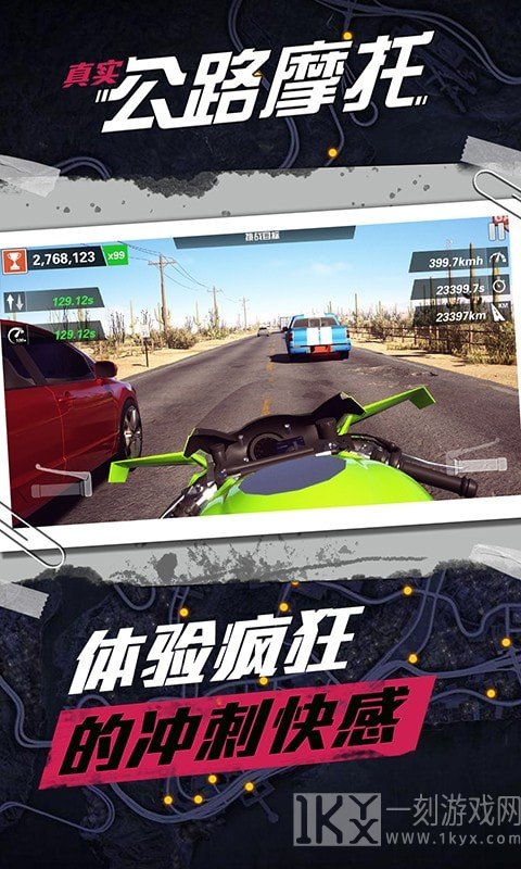 真实公路摩托