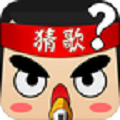 全民猜歌