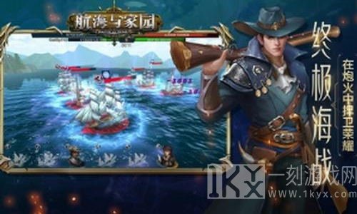 航海与家园