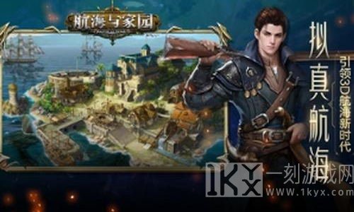 航海与家园