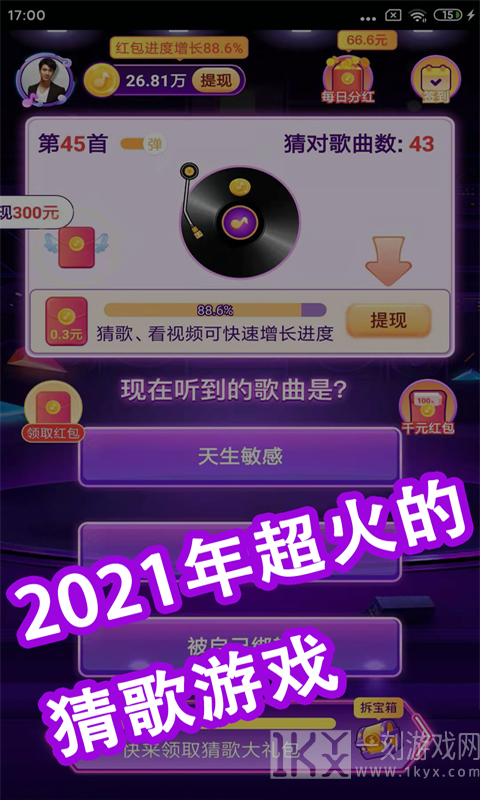 欢乐猜歌王