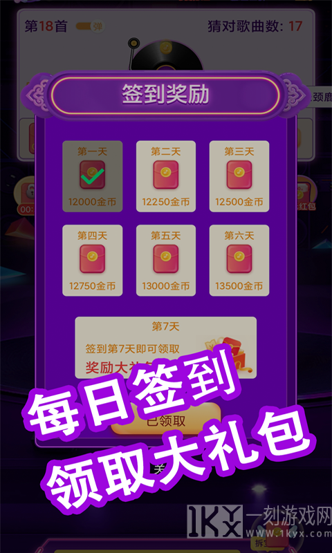 欢乐猜歌王