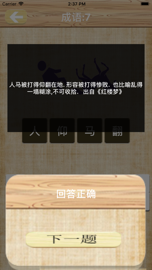 快乐亲子成语