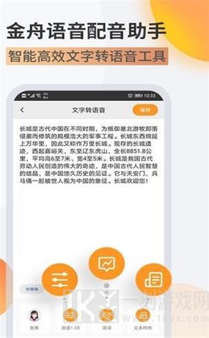 金舟配音助手