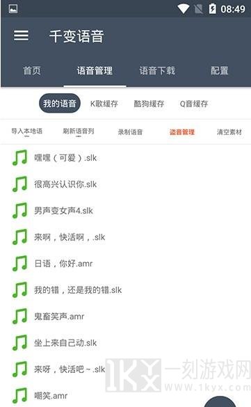 千变语音包