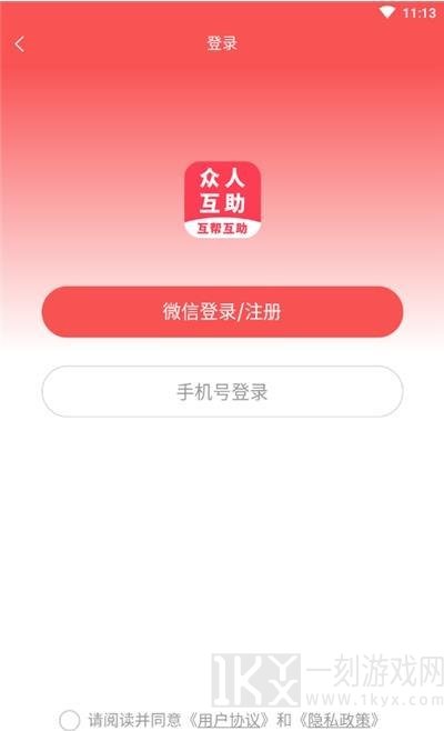 众人互助