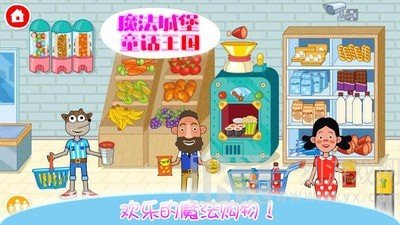 魔法城堡童话王国