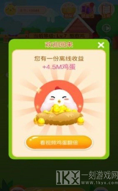 首富养鸡场3