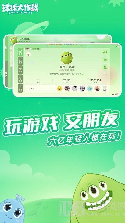 球球大作战