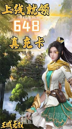 王城无双