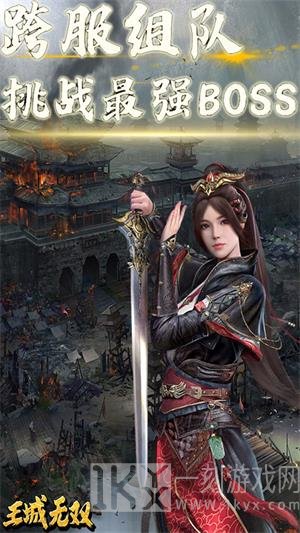 王城无双