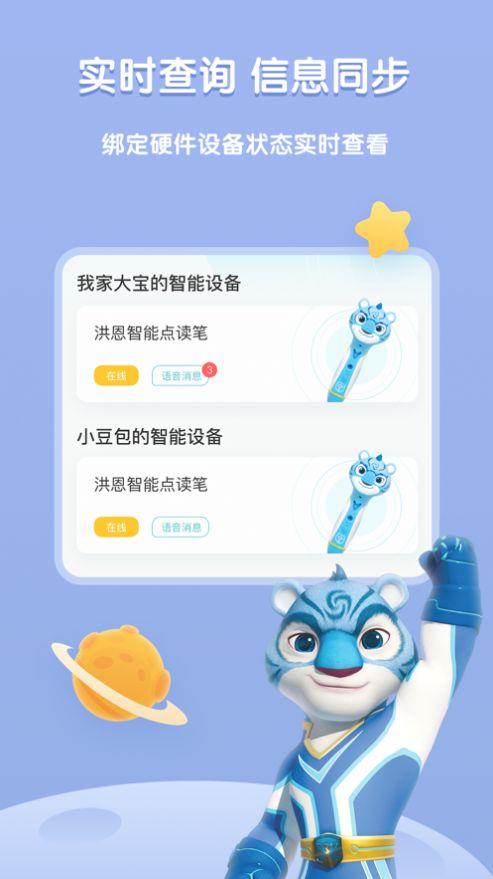 洪恩童伴