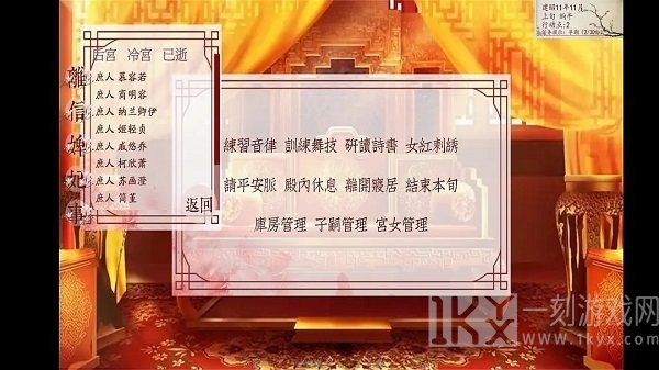 深宫曲游戏