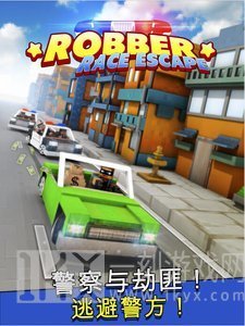 抢劫驾驶逃生