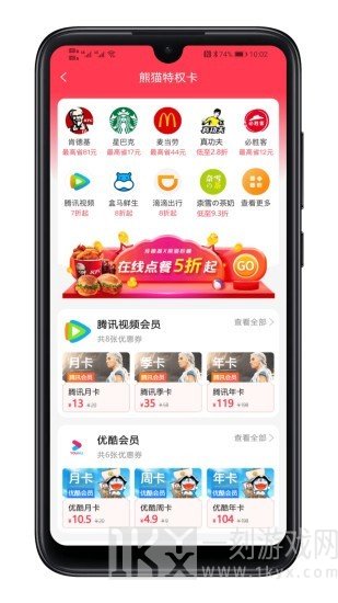熊猫粉赚