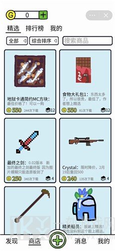 创游编辑器最新版