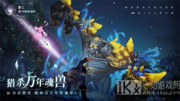 斗罗大陆魂师对决3D