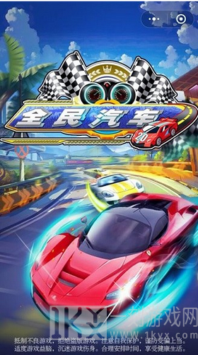 全民汽车