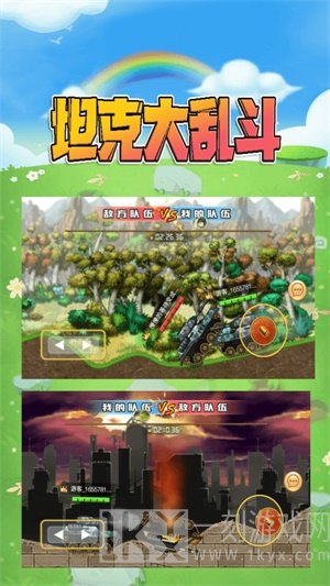 坦克大乱斗